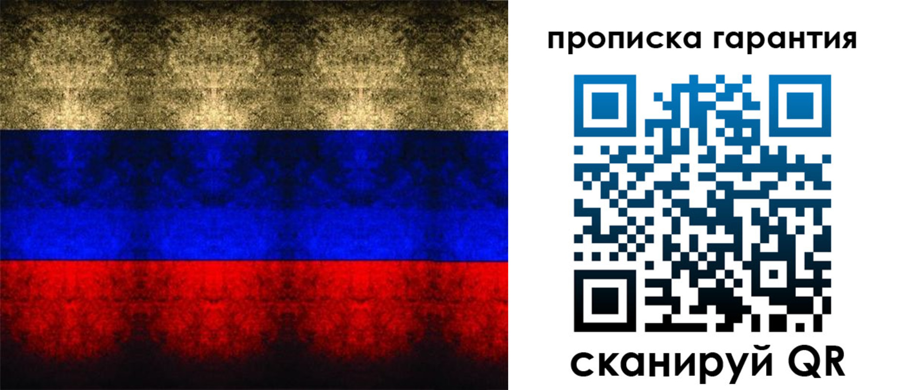 прописка законно в Липецке