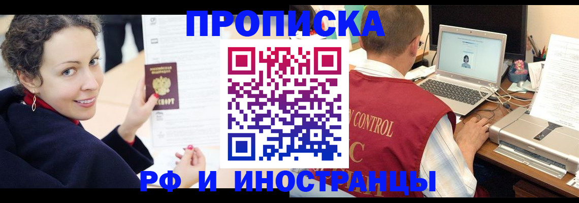 временная регистрация недорого в Липецке