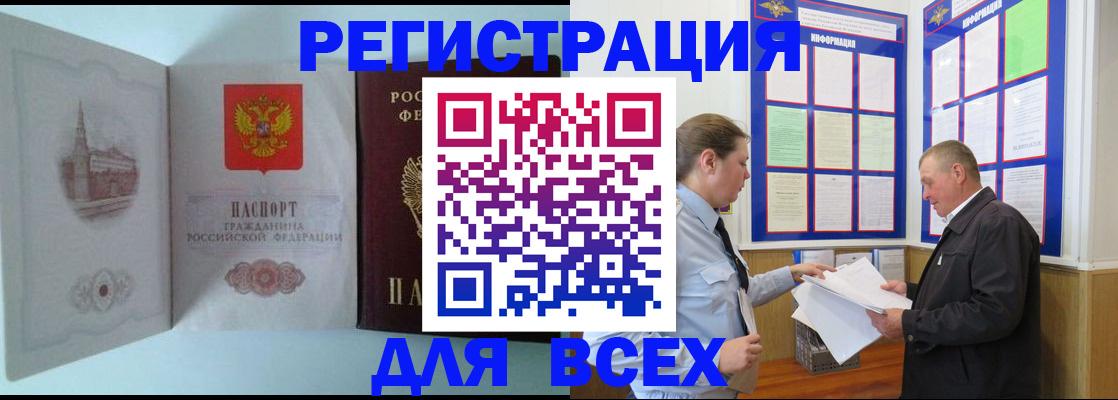 временная регистрация купить в Липецке