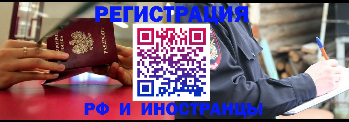 прописка 2025 в Липецке