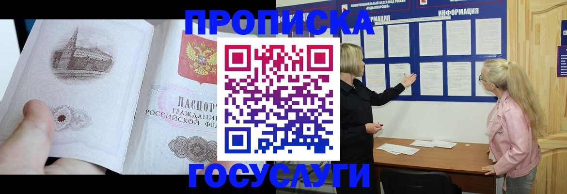 прописка 2025 в Липецке
