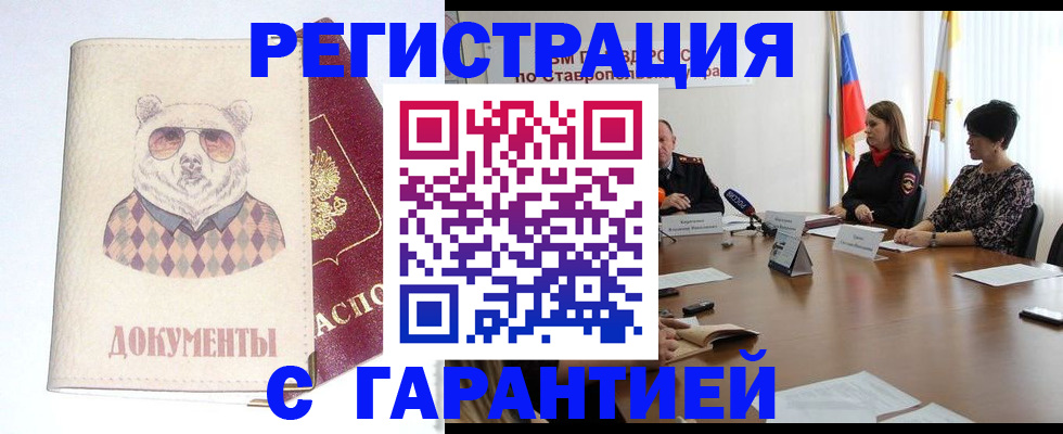 прописка в Липецке