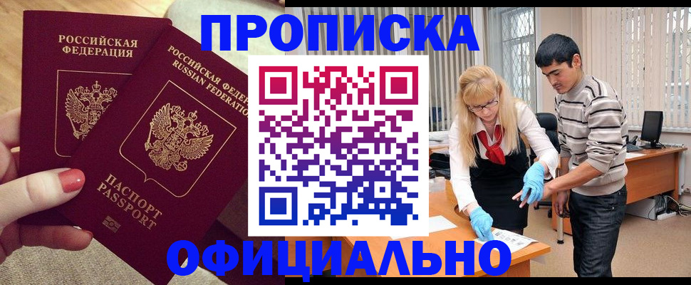 временная регистрация для школы в Липецке