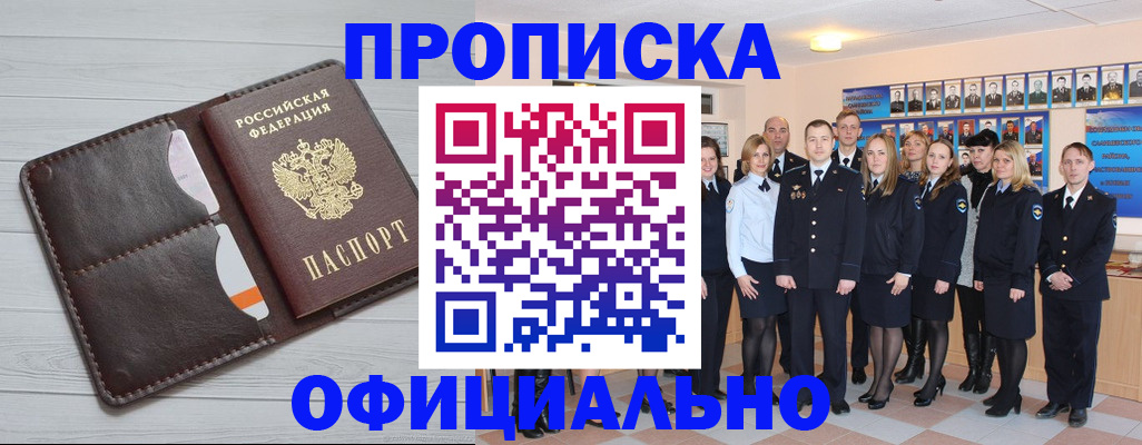 прописка от собственника в Липецке
