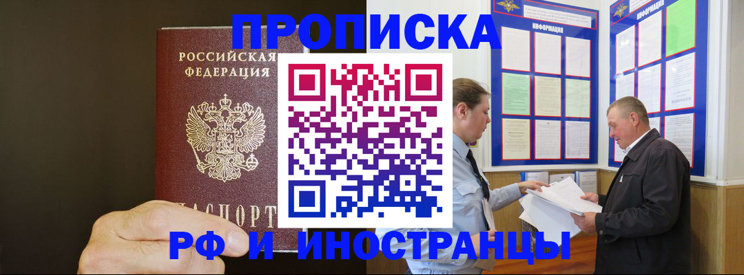 временная регистрация для всех в Липецке